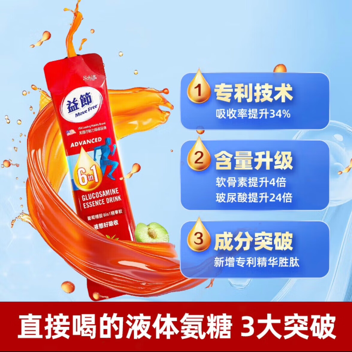 益节Move Free液体氨糖 30条 软骨素钙片 维生素d3 维骨力 美国进口 【更好吸收】液体氨糖 30条*1盒