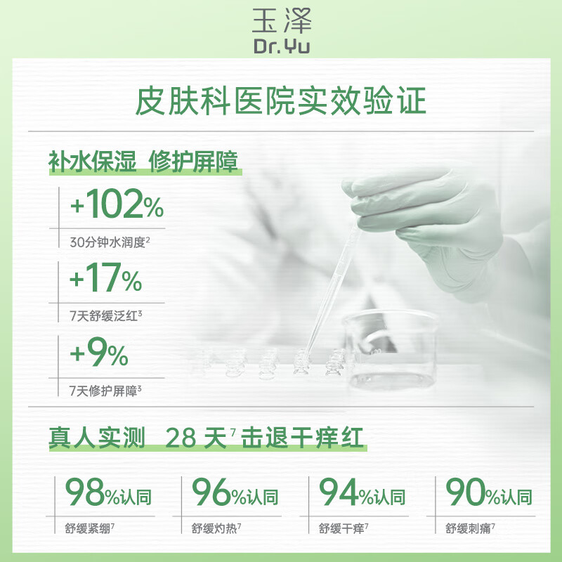 玉泽面霜 皮肤屏障修护保湿霜 补水保湿 滋润修护 敏感肌舒缓护肤品 面霜50G单支版