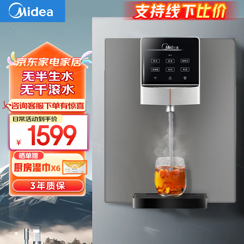 美的（Midea）家用净水器伴侣管线机 秒速加热直饮一体智能触控定量出水 全通量匹配壁挂式饮水机净饮机MG908A-R