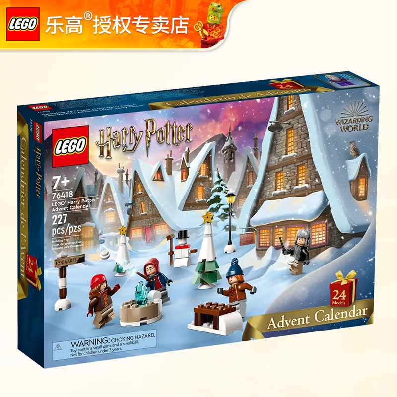 乐高(lego)圣诞系列倒数日历男女孩拼搭玩具 生日礼物 76418 哈利