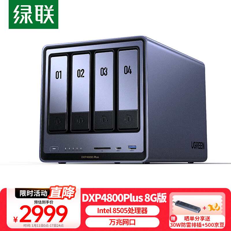 绿联私有云DXP4800 Plus 8G内存四盘位NAS网络存储 个人云硬盘家庭服务器 万兆网口 适用iPhone16