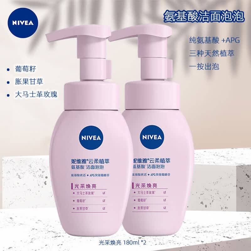 妮维雅（NIVEA）云柔植萃氨基酸洁面泡泡温和护肤洁面乳控油保湿光采焕亮深层清洁 【光采焕亮洁面泡泡180ml*2瓶】