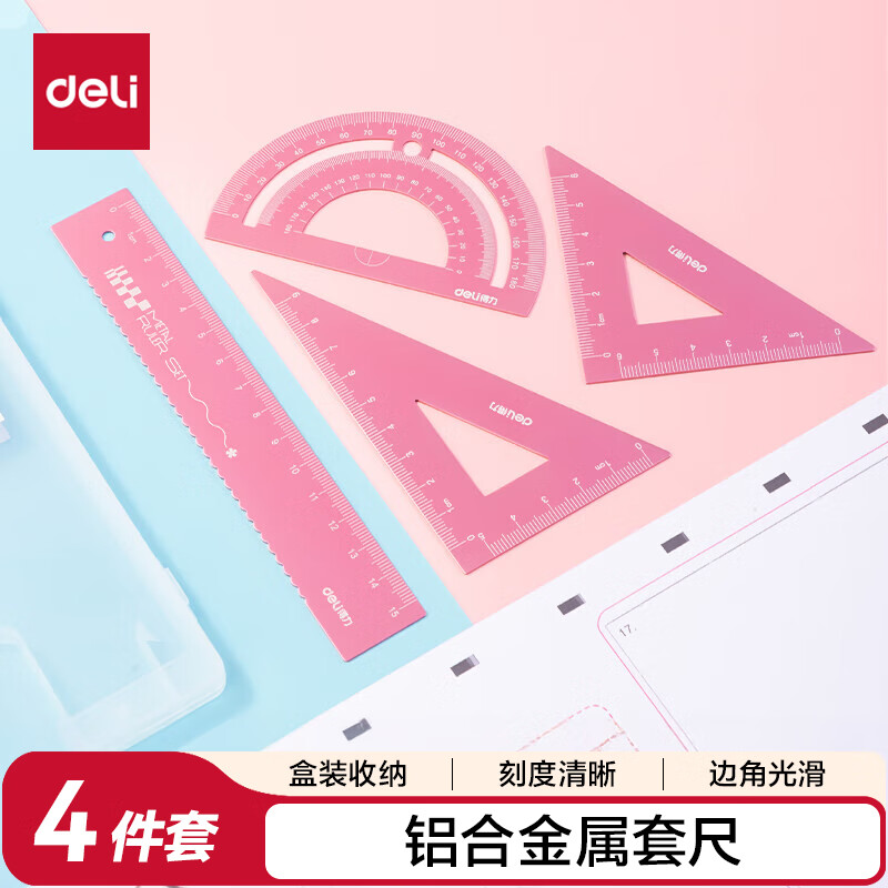 得力（deli）金属考试绘图套尺(直尺+三角尺+量角器)中考开学好物文具礼物文具小学生尺子套装粉色尺子