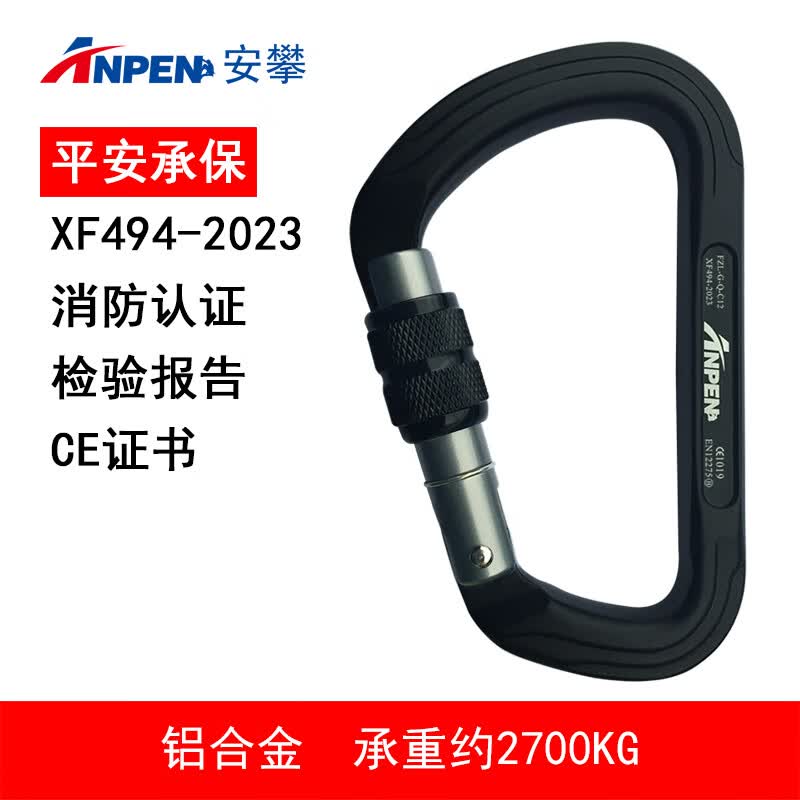 安攀（ANPEN）户外攀岩主锁登山扣消防救援安全钩D型丝扣快挂速降装备挂钩C12