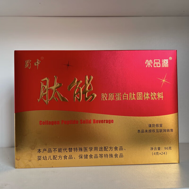 蜀中荣品源肽能胶原蛋白肽粉活性肽固体饮料24袋 新日期 【3盒装】肽能胶原蛋白肽