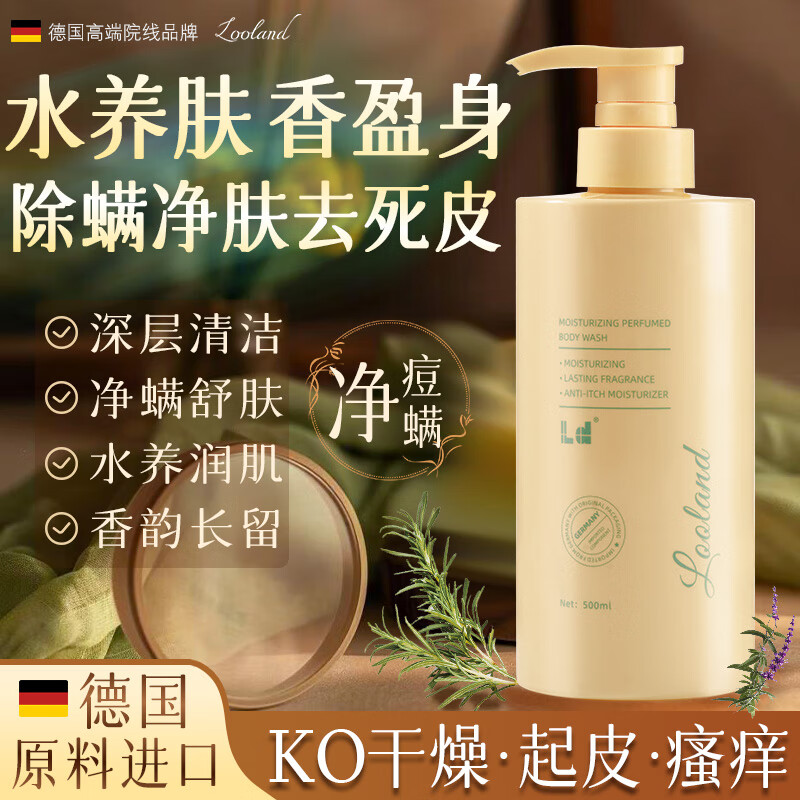 LD沐浴露男女士持久留香72小时香体金榜第1名控油保湿止痒除螨清爽 1瓶【滋润保湿 进口原料】