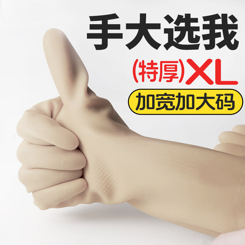 巧姨男士加宽加大码乳胶橡胶加厚耐磨防护牛筋防水工业劳保洗碗手套 加大加宽【3双】特厚升级 XL【加大手】