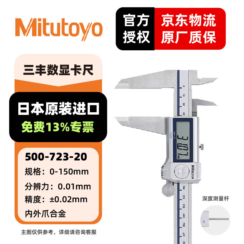 三丰(Mitutoyo)防冷却液数显卡尺 日本原装进口 500-723-20/0-150mm带输出带滚轮