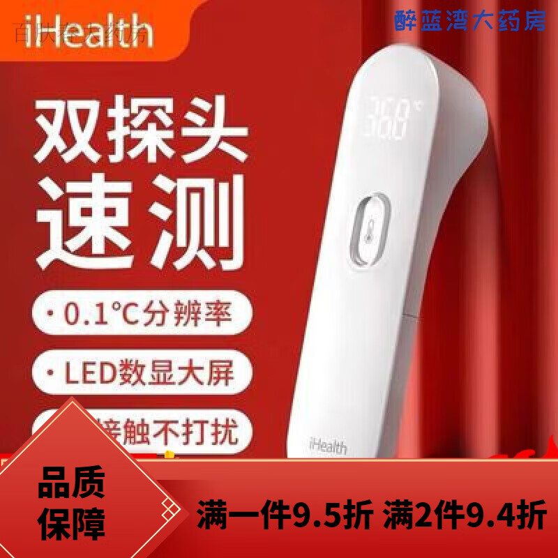 iHealth體溫計 額溫槍 電子體溫計額溫槍醫用測額頭體溫計 iHealt