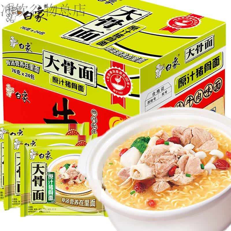 白象方便面精炖大骨面原汁猪骨面袋装整箱速食快餐泡面 大骨面+牛面混合 整箱24袋