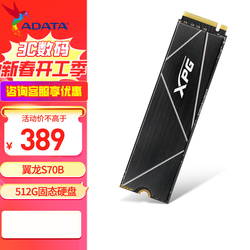 威刚XPG 翼龙 S70B PCIe4.0 SSD固态硬盘 支持PS5拓展存储 S70 BLADE 512GB