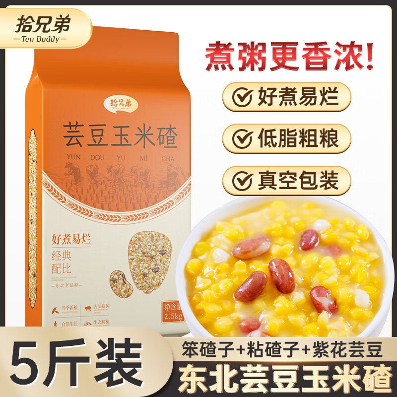拾兄弟東北玉米大碴子粥5斤蕓豆玉米碴雜糧主食組合罐裝玉米粒笨碴子 【囤貨裝】蕓豆玉米碴5斤*1袋
