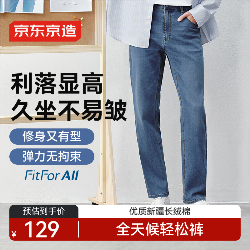京东京造【修身显高】牛仔裤男休闲裤子男高弹百搭 中蓝-水洗款 33
