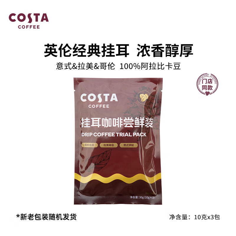 COSTA�����ҹҶ����� 100%�����ȿ� �ŵ�ͬ� ��Ͽ�ζ����װ10g*3Ƭ