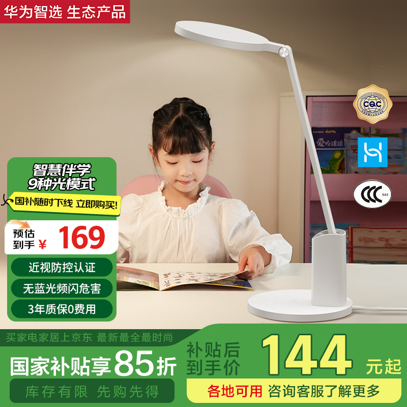 华为智选 达伦读写台灯学习护眼国AA护眼灯9种学习模式智能管理2代