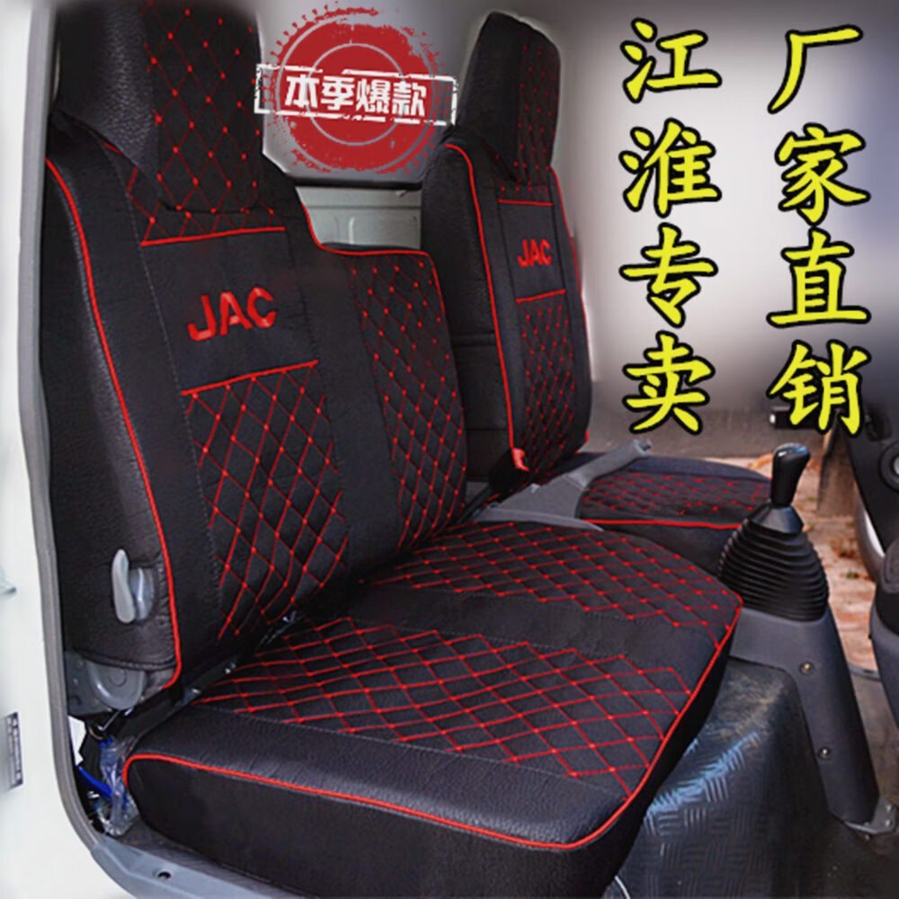 鱼小子江淮JAC1卡新康铃创富之星J3J5J6H3H5H6H1K1M1轻卡货车坐垫座垫套 仿真丝黑色留言车型