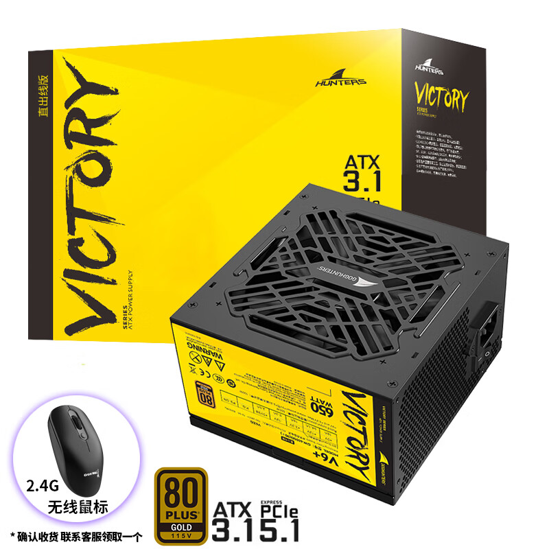 GOGHUNTERS长城电源猎金V系列金牌电源宽幅节能游戏台式机电脑主机电源 V6+金牌直出ATX3.1（额定650W）