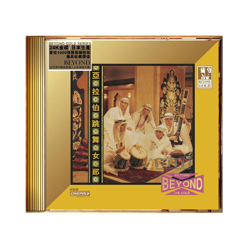 beyond 亚拉伯跳舞女郎 (24k gold)