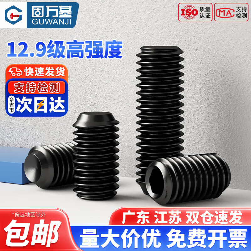 固萬(wàn)基（GUWANJI）凹端內(nèi)六角螺絲12.9級(jí)緊定螺絲 機(jī)米螺釘無(wú)頭頂絲螺絲緊固件大全 M3*4【50只】