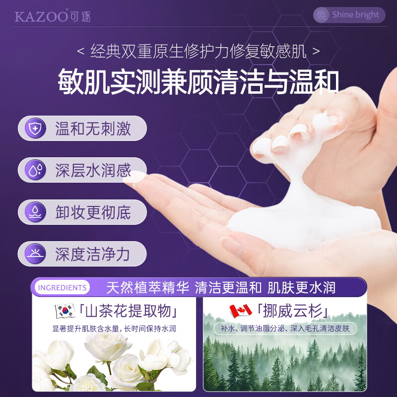 KAZOO洗面奶温和控油洁面乳卸脸眼唇深层清洁滋润不紧绷敏感肌男女通用 单支装另贈【起泡网+洗脸巾】