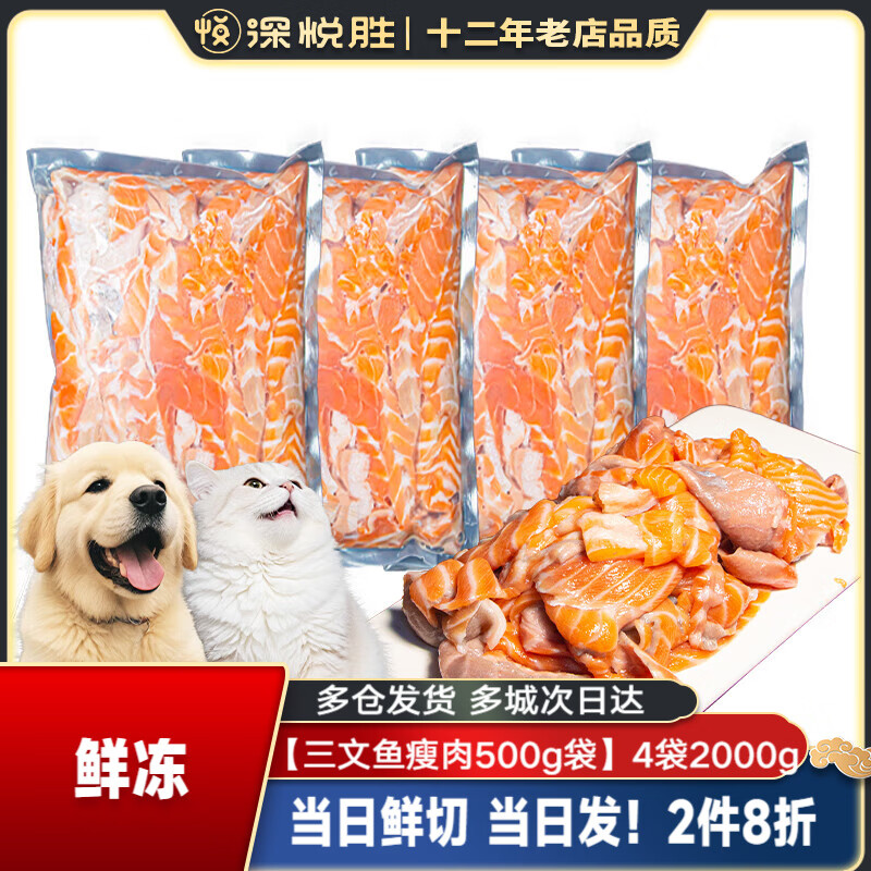 深悅勝挪威冰鮮速凍三文魚頭魚骨 瘦肉邊角料煲湯 人和寵物狗糧貓糧食材 【三文魚瘦肉500g袋】4袋 2000g