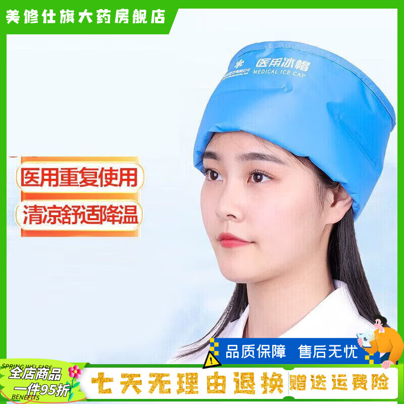 秝客（lefeke）医用冰帽化疗脱发敷头冰袋重复使用冷敷头袋降温冰敷袋lefeke 【可重复使用】医用冰帽650g