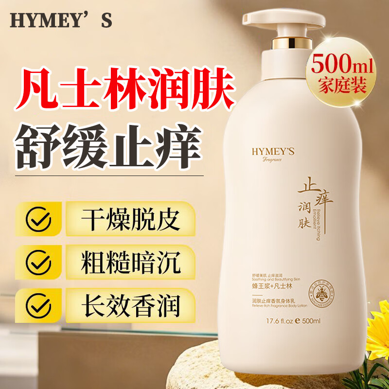 images凡士林身体乳止痒润肤露女士男士滋润皮肤干燥起皮润肤乳补水保湿 滋养修护舒缓干痒身体乳1瓶500g