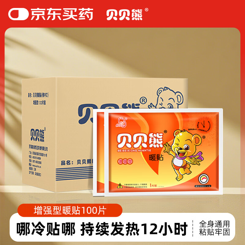 貝貝熊暖貼暖寶寶貼發(fā)熱貼暖身貼暖貼保暖貼大號100片量販裝