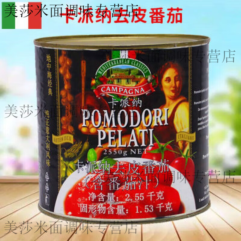 莫利同厂去皮整番茄罐头2.55kg意面酱披萨酱丁块意大利进口卡派纳