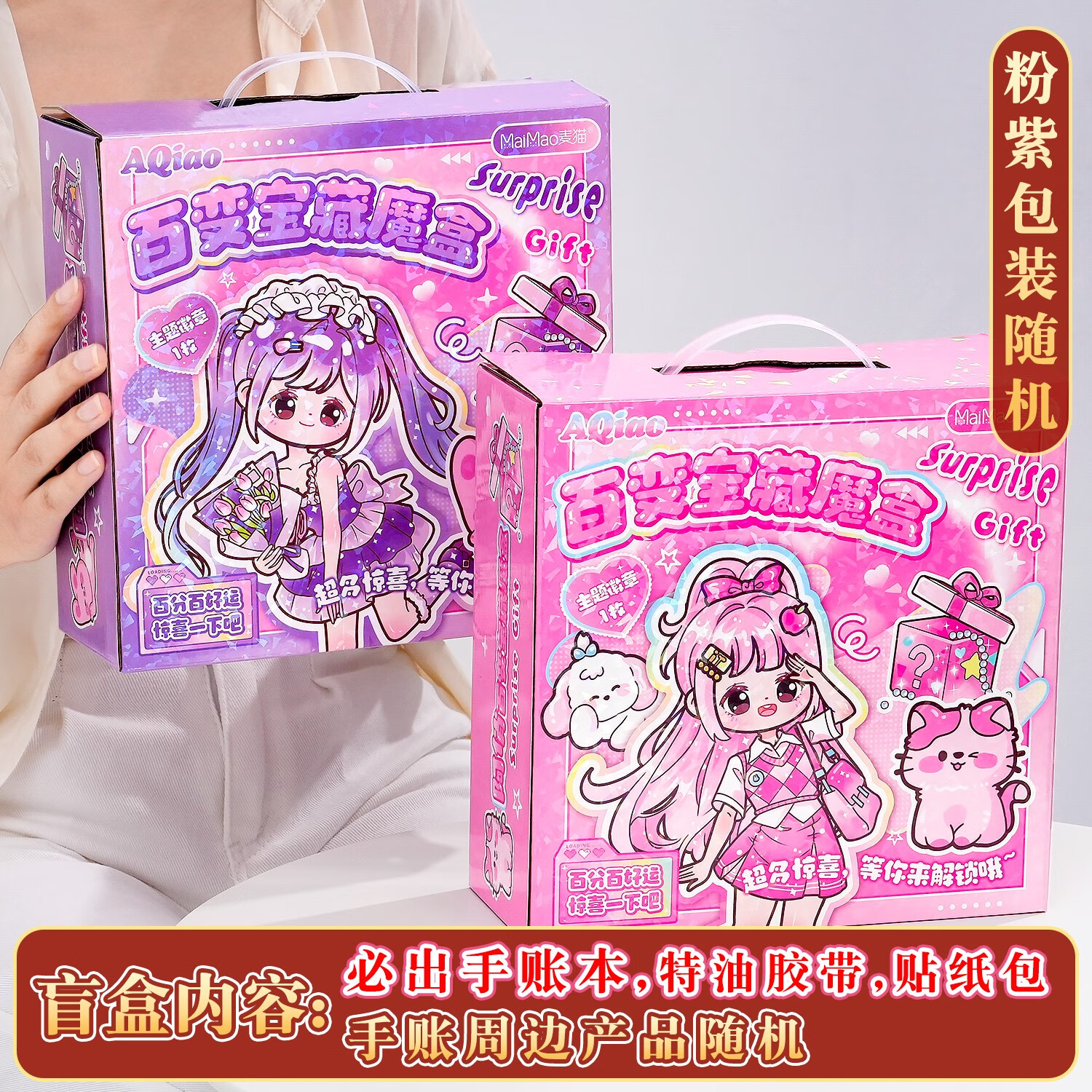 陌陌文具盲盒手帐礼盒女孩学习用品套装手账福袋学生网红幸运盲袋初中 手帐盲盒