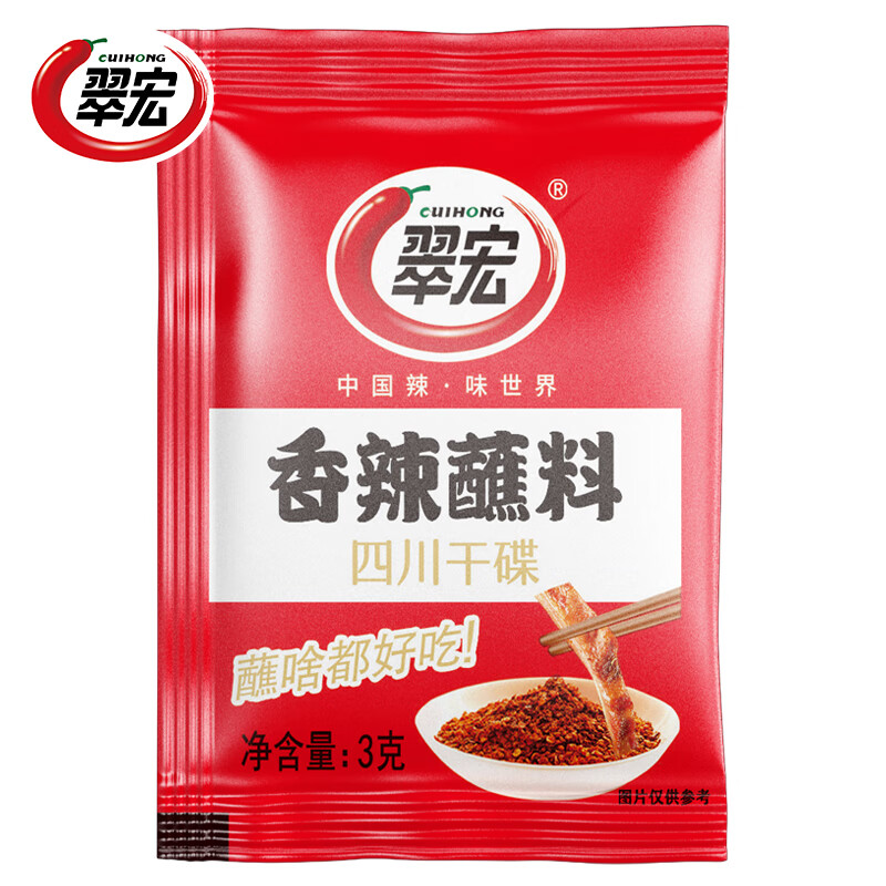 翠宏 香辣蘸料3g*40袋 火锅蘸料烧烤干碟川味辣椒面