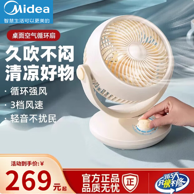 美的（Midea）空气循环扇电风扇台式风扇家用宿舍卧室循环扇摇头电扇电风扇 淡黄