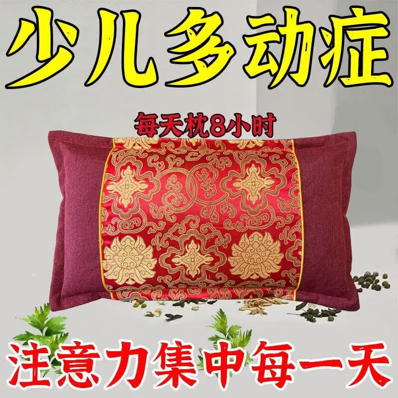 多动症枕头】儿童注意力不集中补脑增强记忆力少儿多动症专用药枕 特效款99味中药材】告别多动症