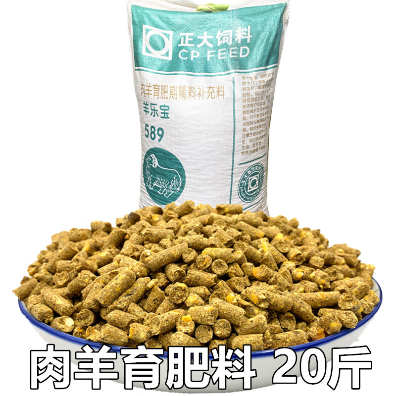 正大正大饲料育肥羊饲料100斤肉羊饲料 育肥羊羔羊开口料玉米碎 育肥