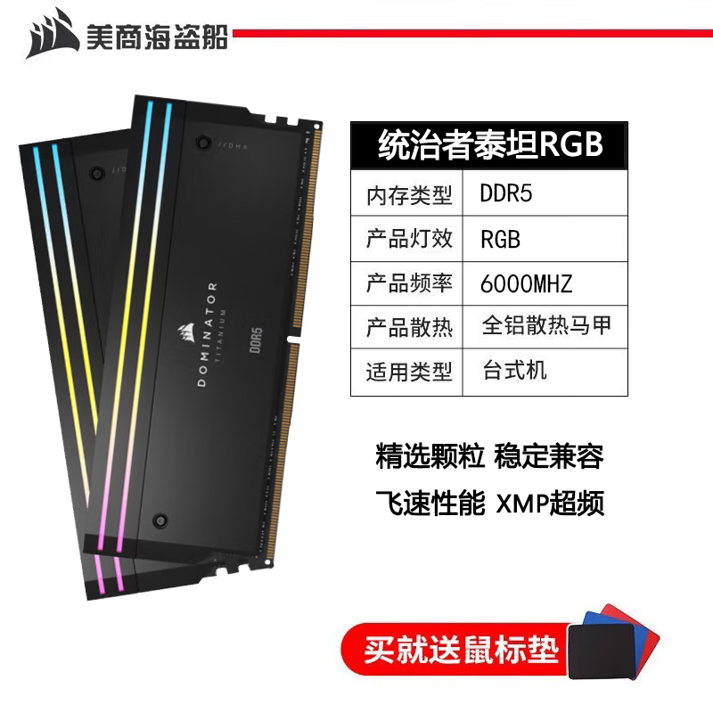 美商海盗船（USCORSAIR）32GB(16Gx2)套装 DDR5 6000 6400 台式机内存条 统治者泰坦 RGB灯条 统治者泰坦RGB D5 6000 黑色 32GB 2条套条 （16Gx2