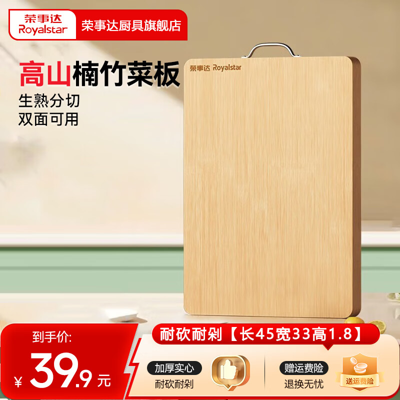 荣事达（Royalstar）切菜板砧板剁骨切水果切肉家用案板 推荐3-5人丨长45宽33X1.8
