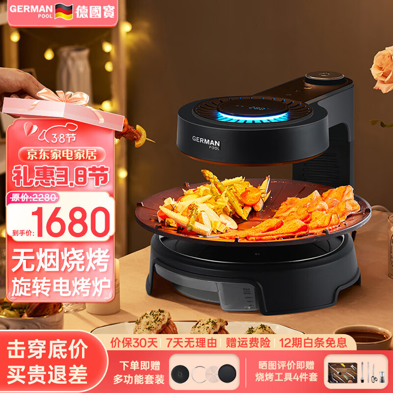 德國寶（German Pool）無煙電燒烤爐家用  烤肉鍋電烤盤商用 自動旋轉(zhuǎn) 烤爐 烤肉盤烤串機(jī) 照燒爐電燒烤機(jī) 80-280℃調(diào)溫 曜石黑高配版【旋風(fēng)紋烤盤+多功能套裝】 1層