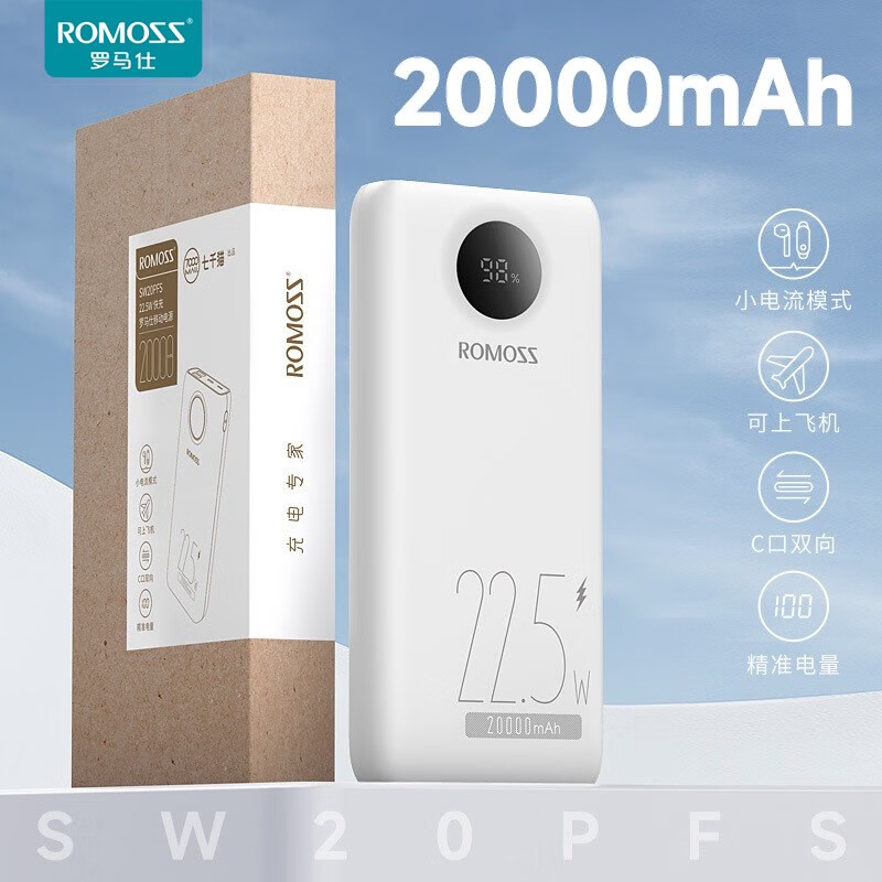 罗马仕（ROMOSS）罗马仕罗马仕20000毫安数显快充移动电源支持22.5W小巧大容量手机 白色 20000mAh