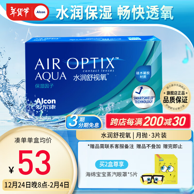爱尔康（Alcon）视康水润舒视氧月抛硅水凝胶保湿高透氧近视隐形眼镜 水润舒视氧3片装 275度