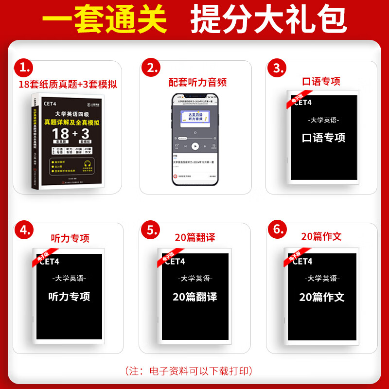 备战2025.12】英语四级真题试卷四六级真题试卷英语四六级考试2025年12月大学4级6级CET4考试历年真题含25.6月真题 【四级】CET4:真题详解及全真模拟