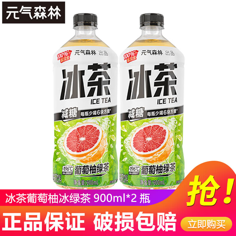 元气森林新品冰茶冰爆柠檬红茶白桃茉莉减糖茶大瓶饮料900ml/瓶整箱装 葡萄柚冰绿茶900ml*2瓶
