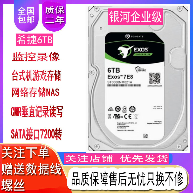 希捷6TB ST6000NM021A银河企业级 硬盘监控存储SATA接口机械硬盘垂直 6TB