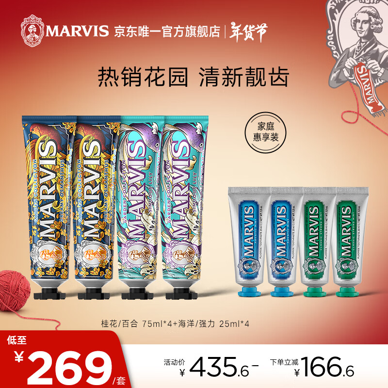 MARVIS˻԰ϵнڹ𻨰ٺ75ml*4+25ml*4 ¿ ʵ269Ԫ