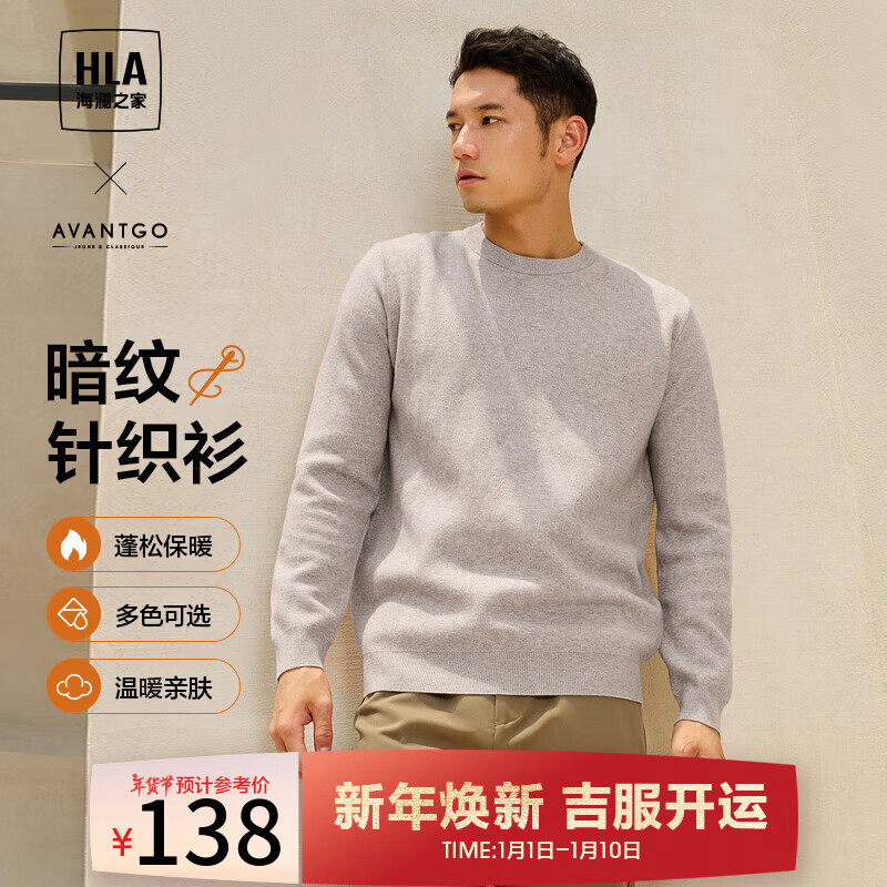海澜之家（HLA）针织衫男秋季轻商务经典系列圆领毛衣男秋季 HNZAW3Y007A燕麦16 175/92A(L) 推荐69-75kg