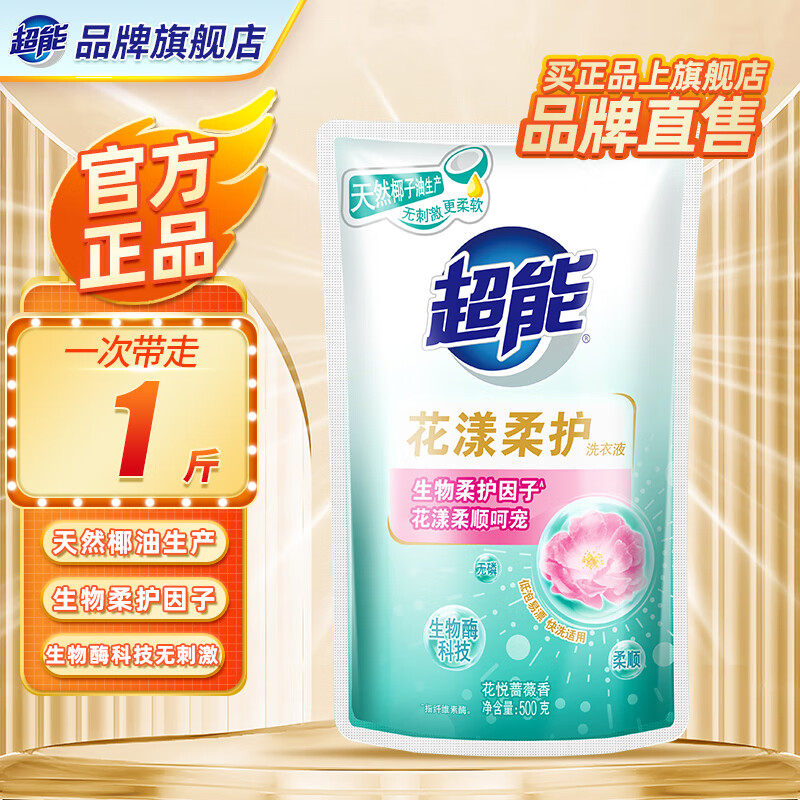超能花漾柔护洗衣液持久留香深层去渍护衣护色家用实惠机洗装旗舰  【补充装】500g