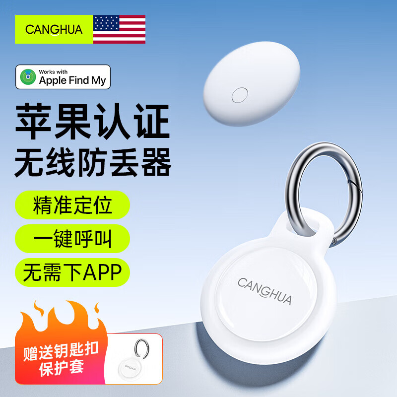 CangHua airtag苹果认证TAG防丢器定位无线追踪器车钥匙儿童老人宠物iPhone手机GPS查找防丢失神器平替 白