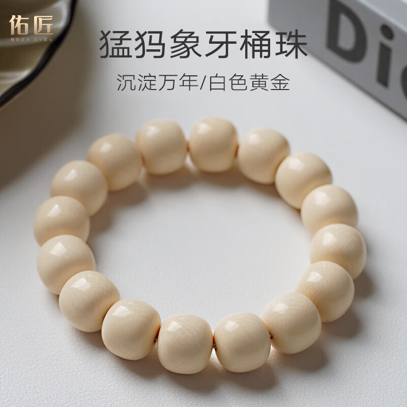 佑匠正宗保真猛犸象牙手串男女高瓷度冰料文玩手串佛珠念珠手鏈送禮物 13x14mmx16顆