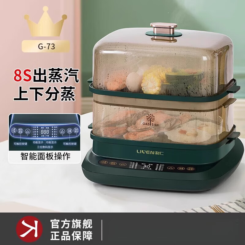利仁（Liven）防串味电蒸锅多功能蒸箱蒸笼家用大容量蒸汽锅蒸包子蒸菜蒸箱 【智能版】上下分蒸+防串味+1 0cm 2层