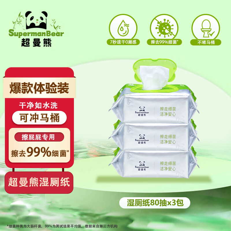 超曼熊加厚湿厕纸卫生湿巾清洁湿纸巾孕婴童适用 超曼熊【超值装】 80抽*3包