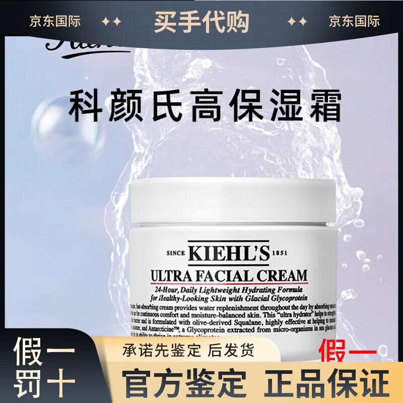 科颜氏（Kiehl&#039;s）高保湿面霜125ml长效锁水卓效保湿滋润修护面霜送女礼物